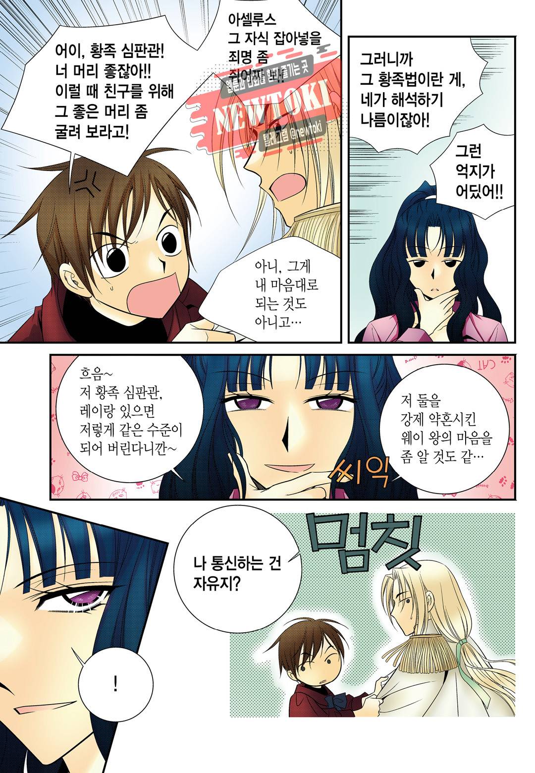 티아라 124화 2