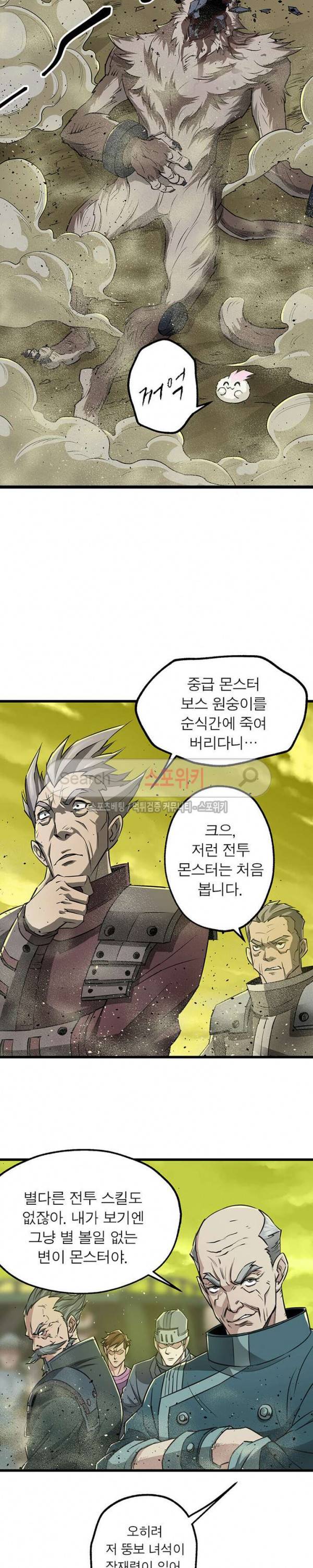 몬스터헌터 12화 2
