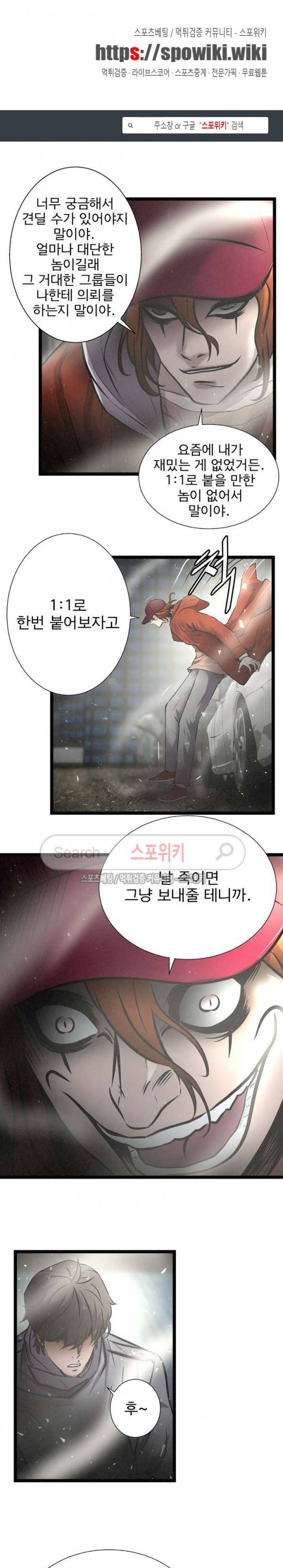 죽거나 펀치 27화 1