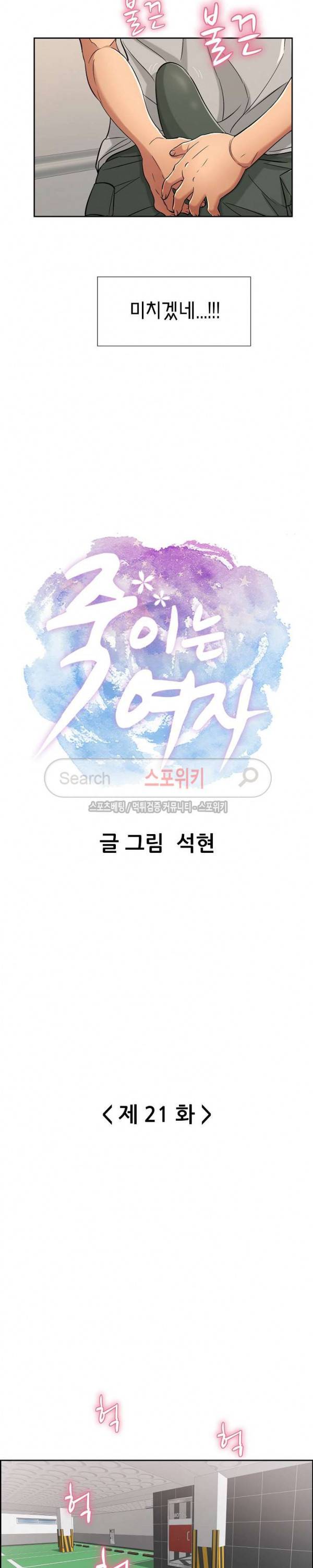 죽이는 여자 21화 2