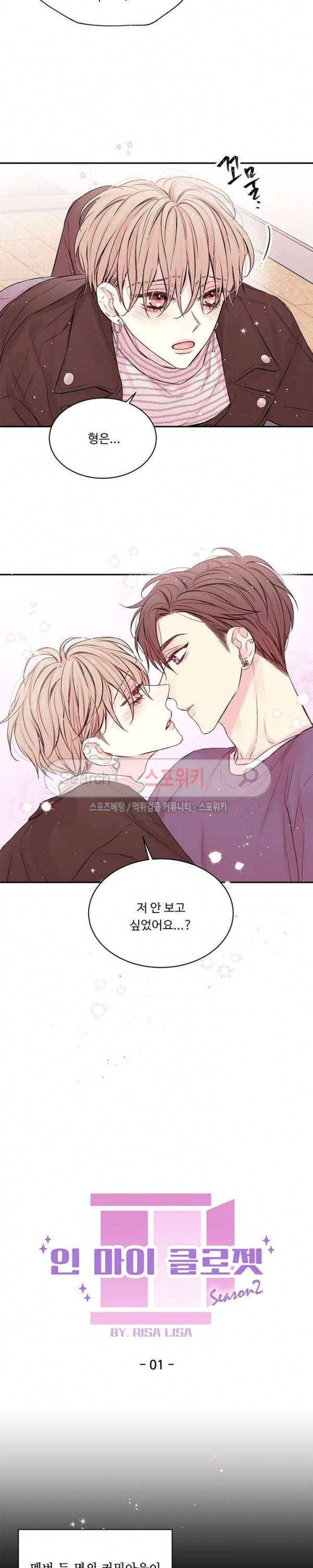 인 마이 클로젯 33화 4
