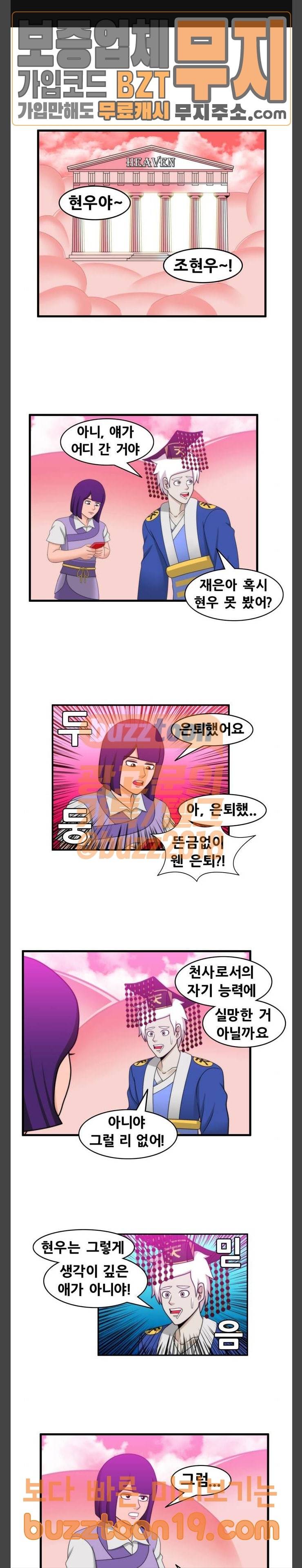 203호 저승사자 2-47화 빰빠밤밤 빰빠밤 1