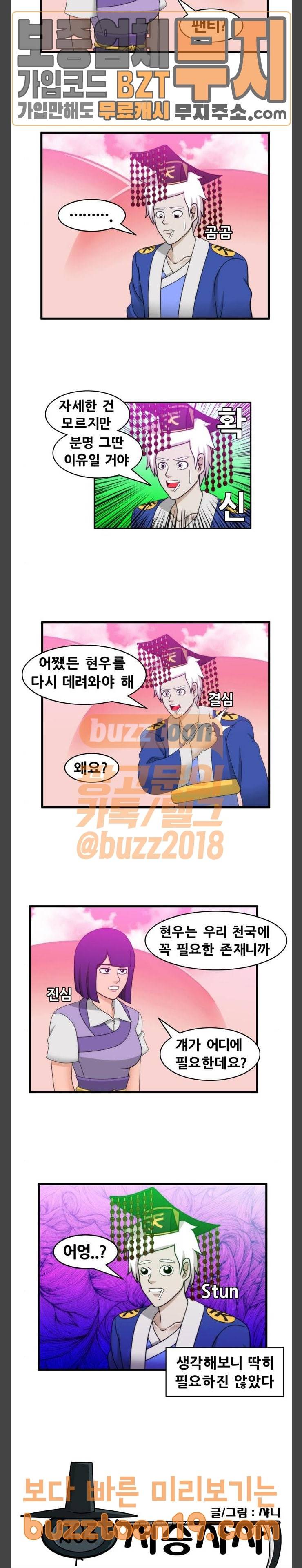 203호 저승사자 2-47화 빰빠밤밤 빰빠밤 2