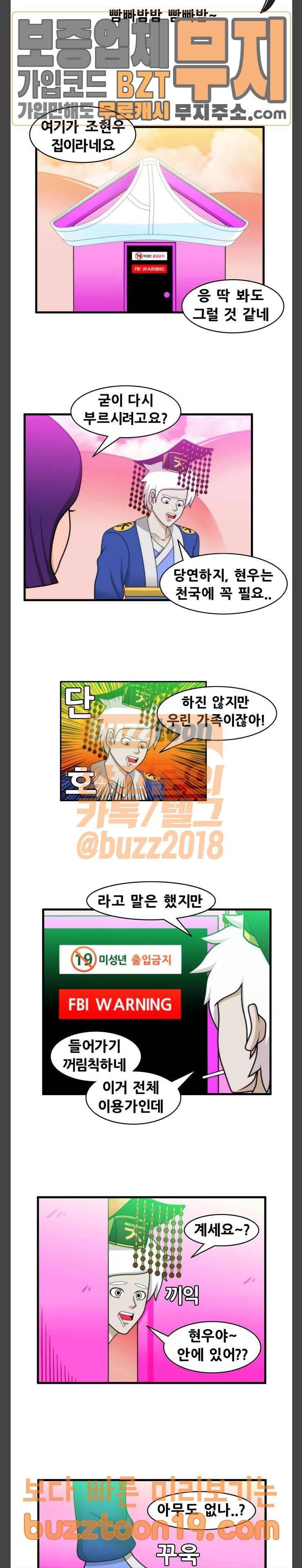 203호 저승사자 2-47화 빰빠밤밤 빰빠밤 3