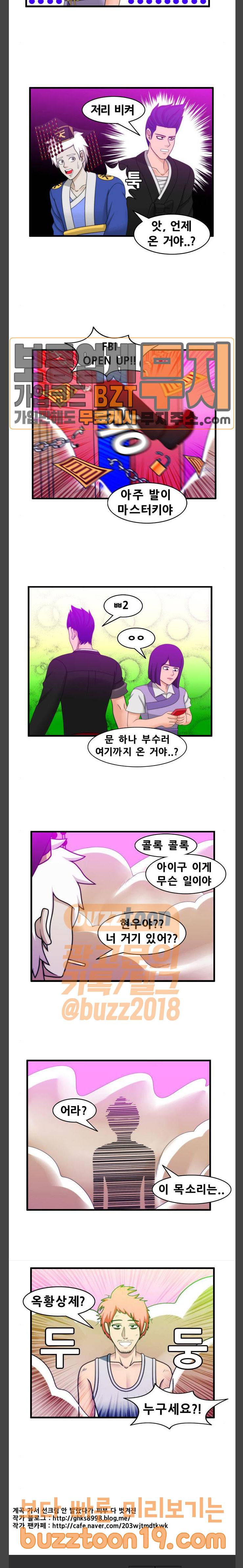 203호 저승사자 2-47화 빰빠밤밤 빰빠밤 4