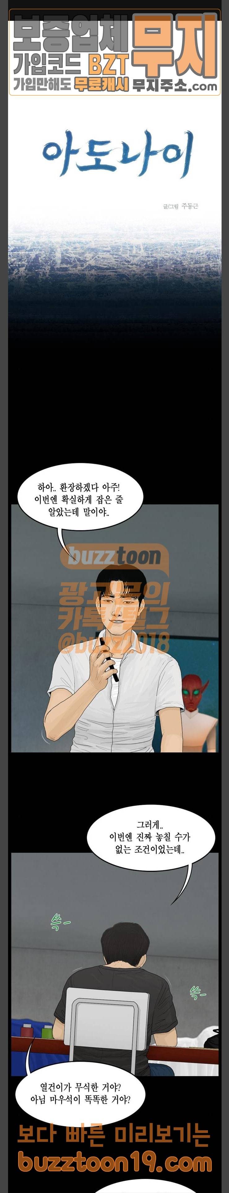 아도나이 32화 1