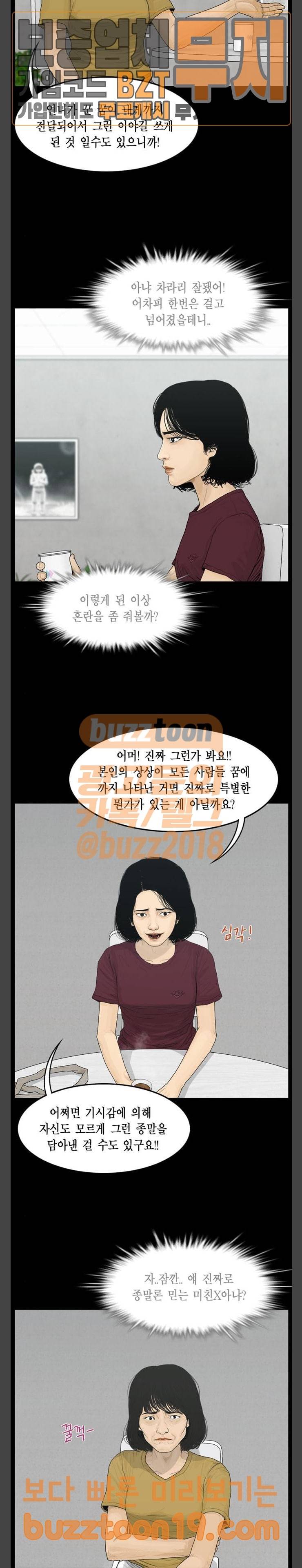 아도나이 32화 7