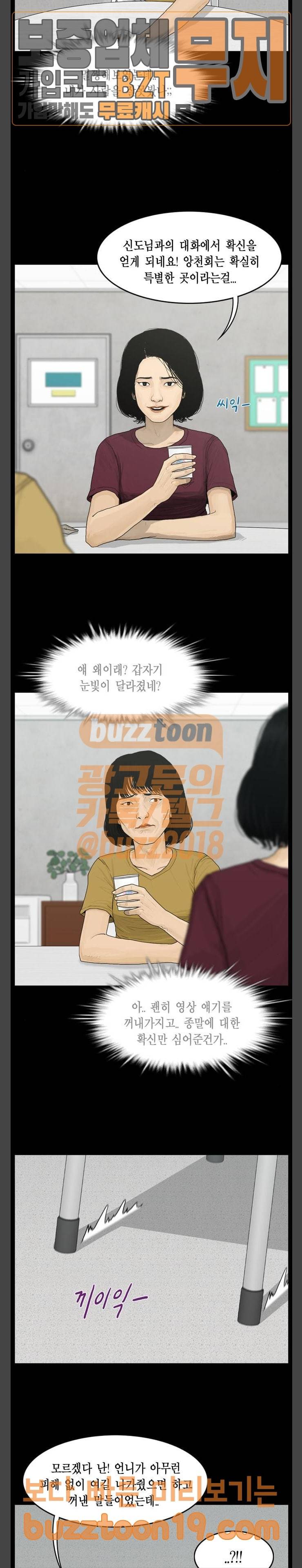 아도나이 32화 8