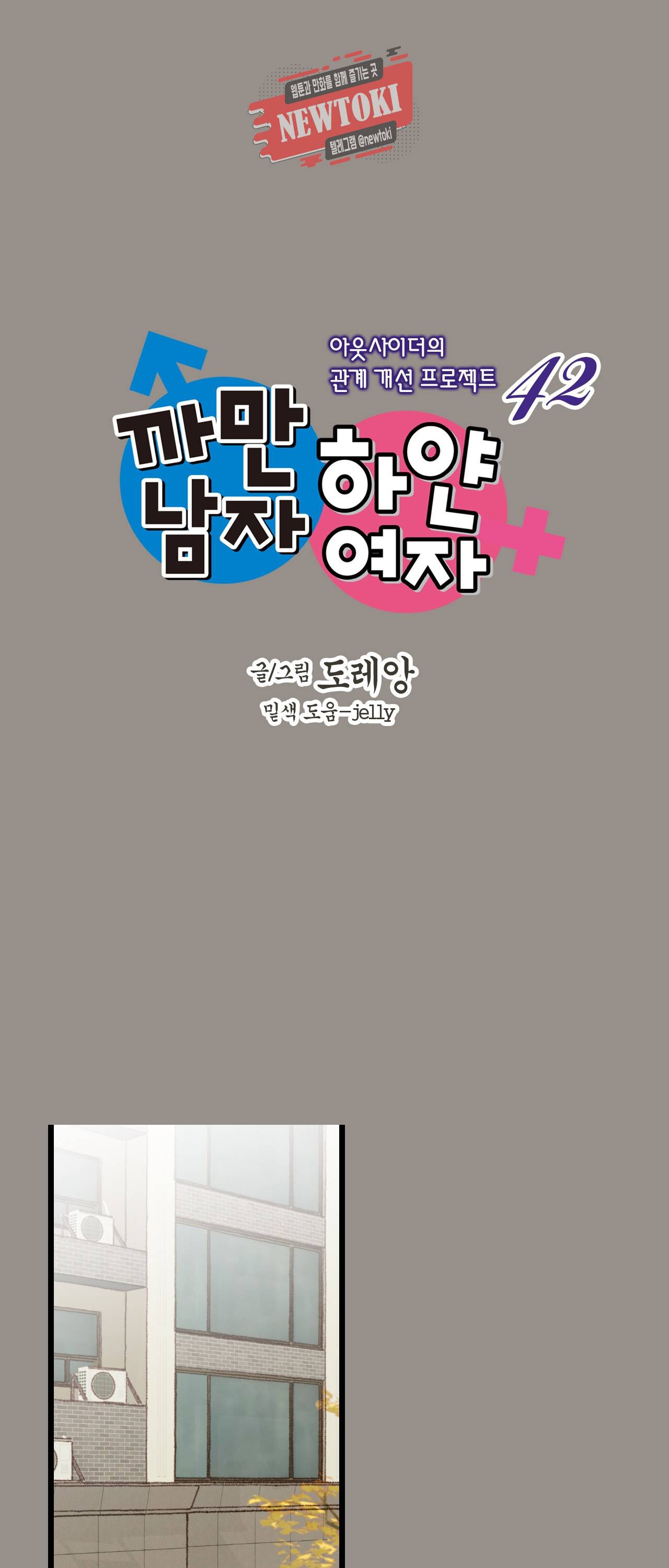 까만남자 하얀여자 42화 1