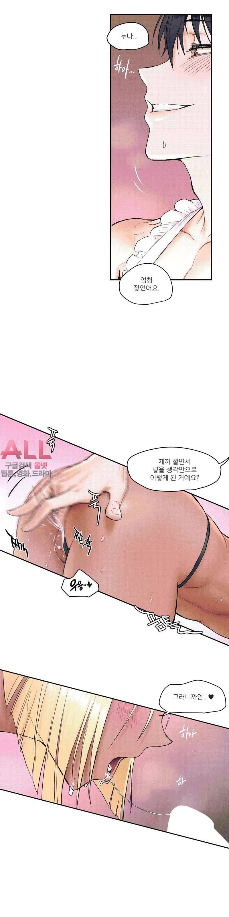 섹서사이즈 - 7화 6