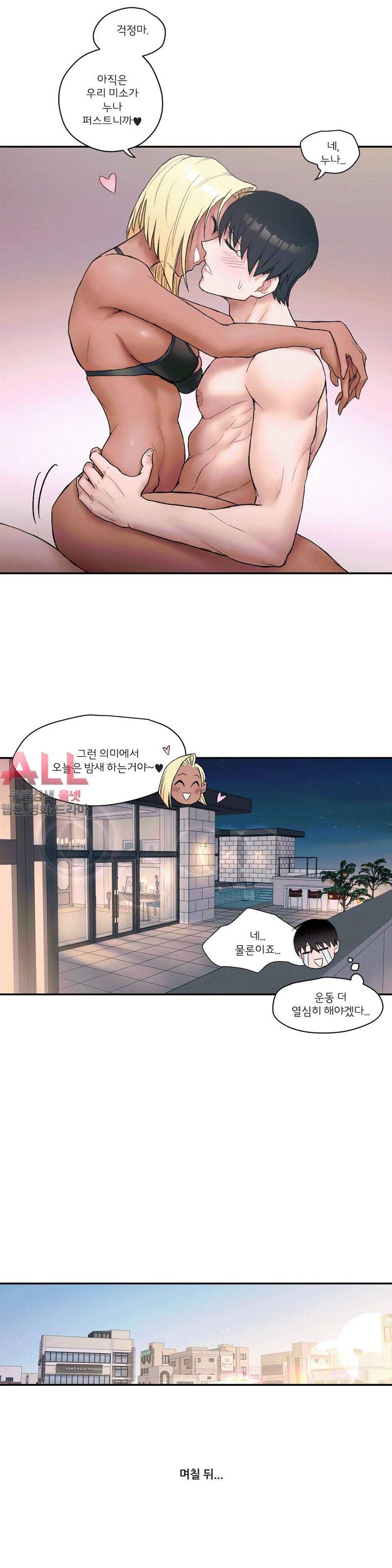 섹서사이즈 - 7화 12