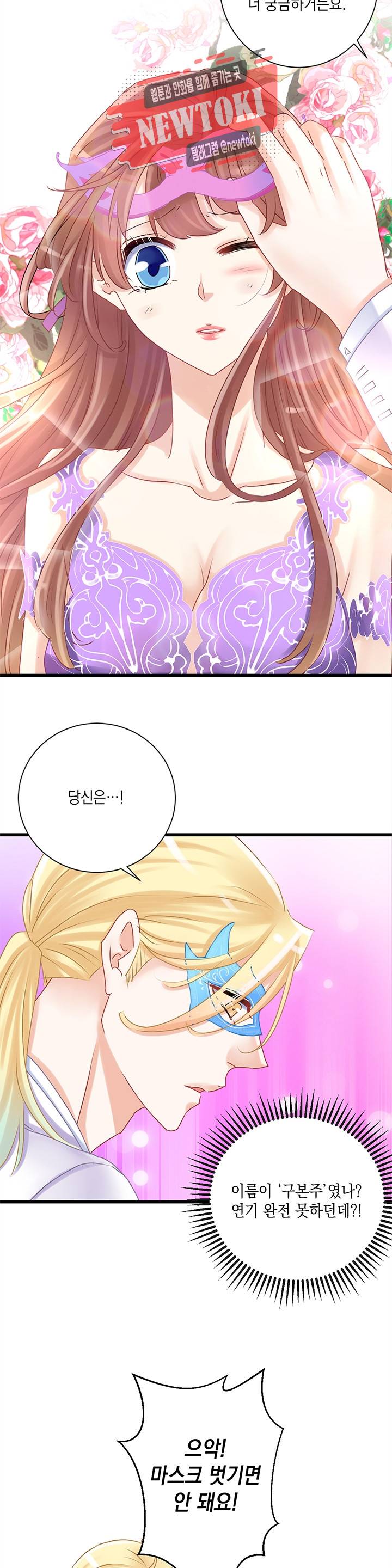 환생하여 배우님 유혹하기 38화 2