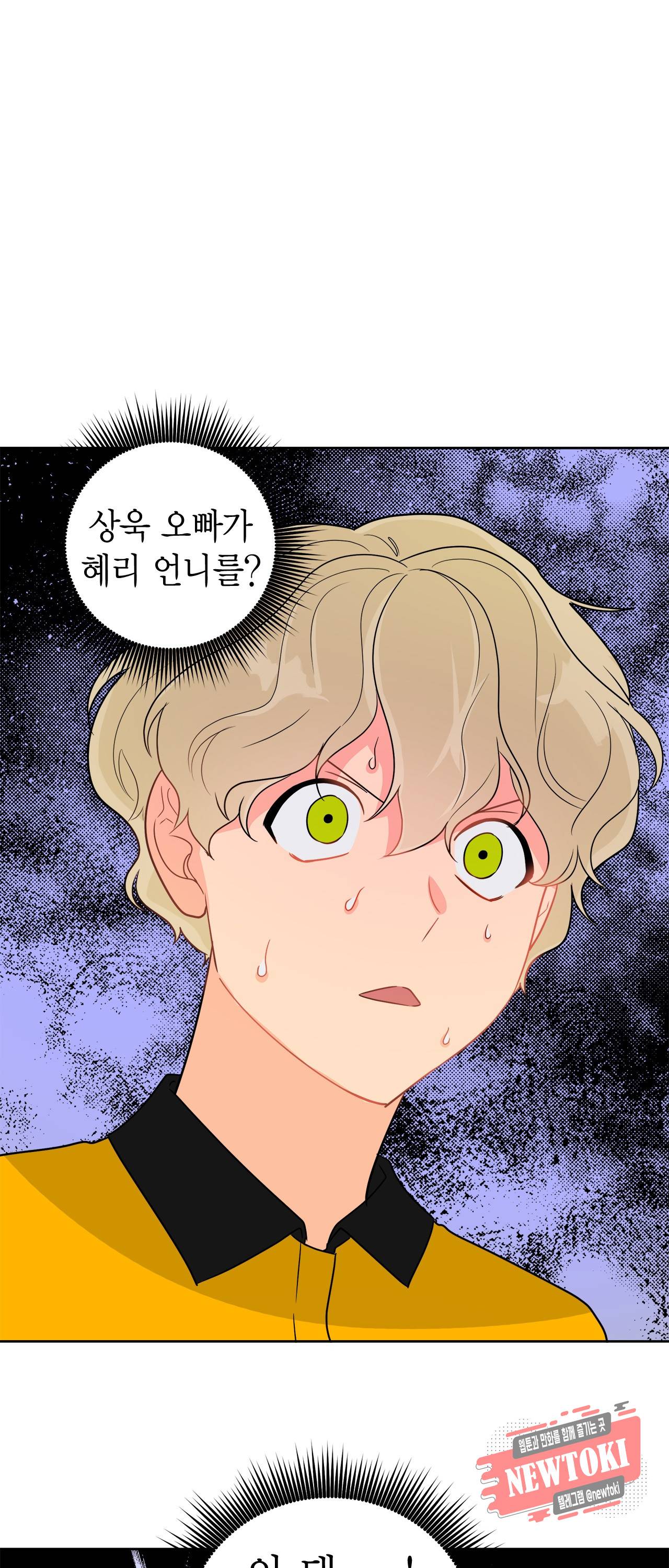 황홀한 치킨 30화 1