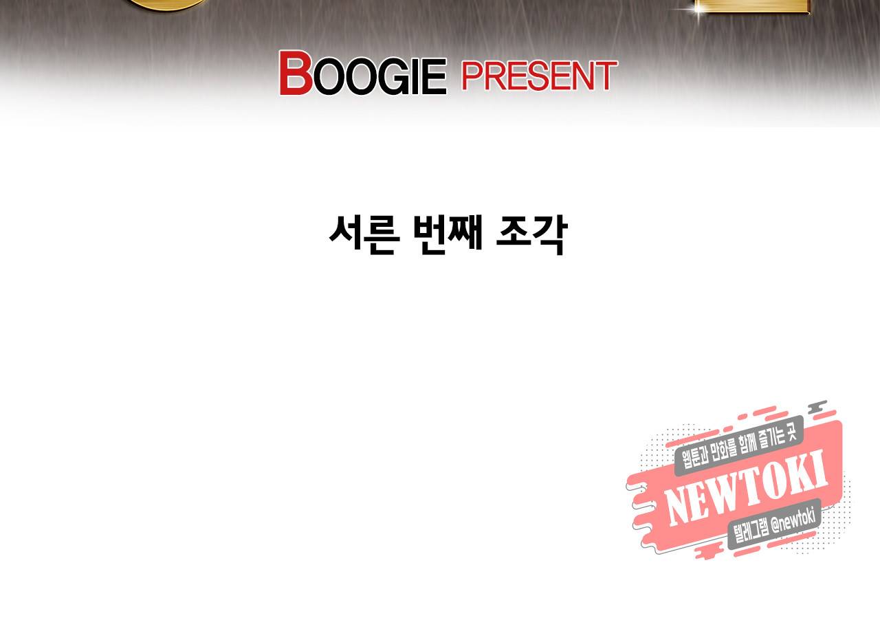 황홀한 치킨 30화 3