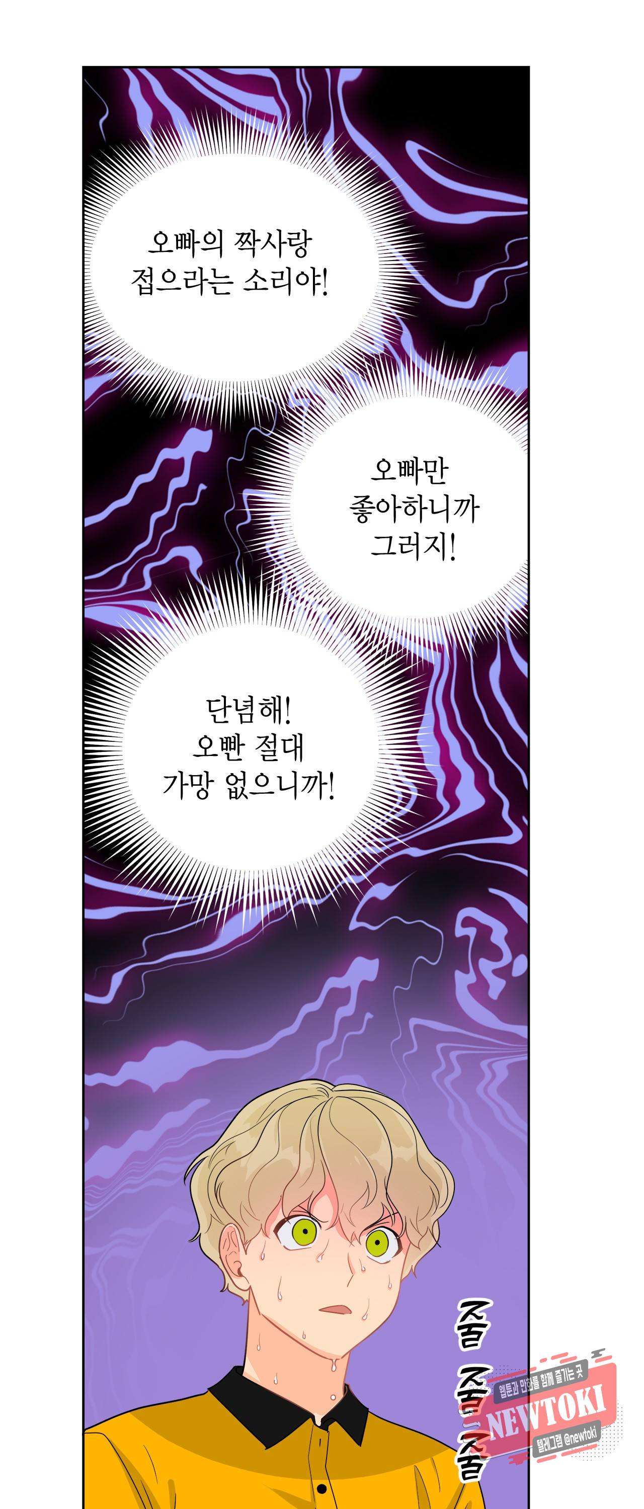 황홀한 치킨 30화 4