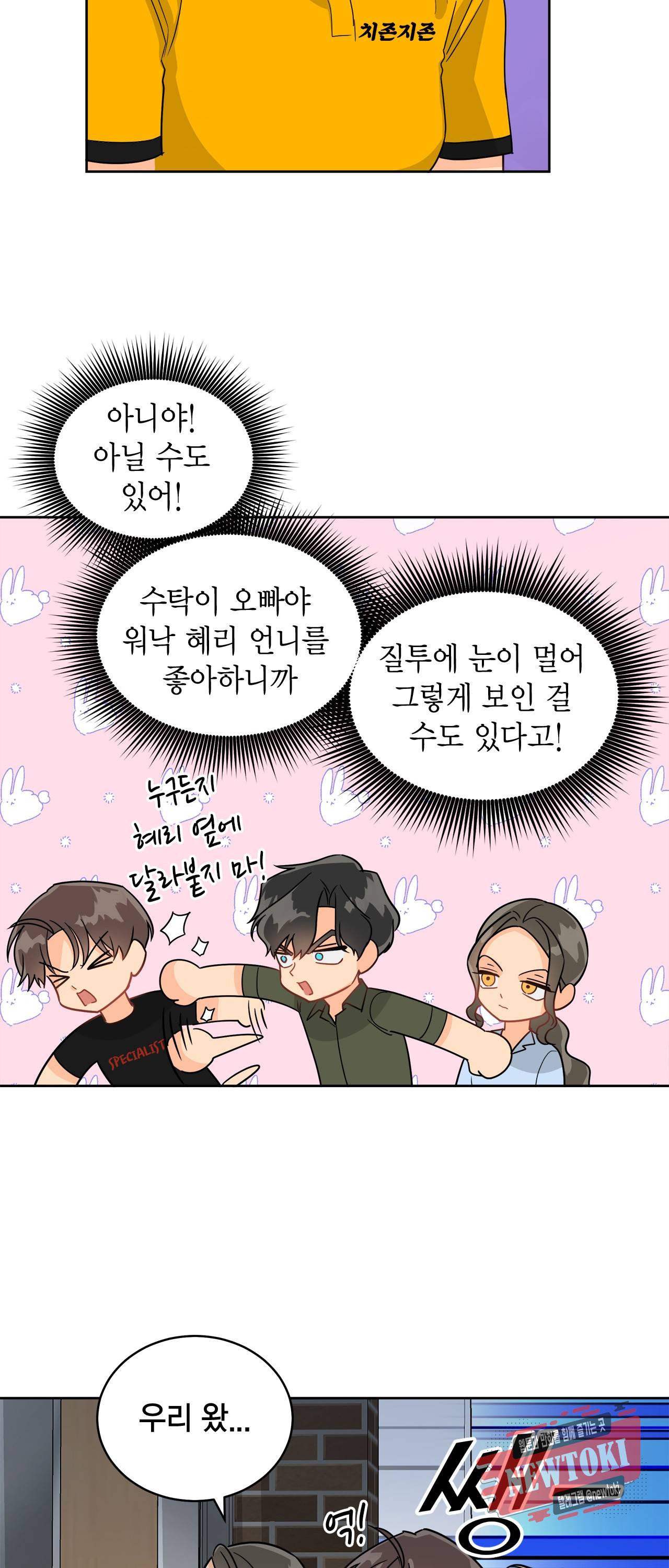 황홀한 치킨 30화 5