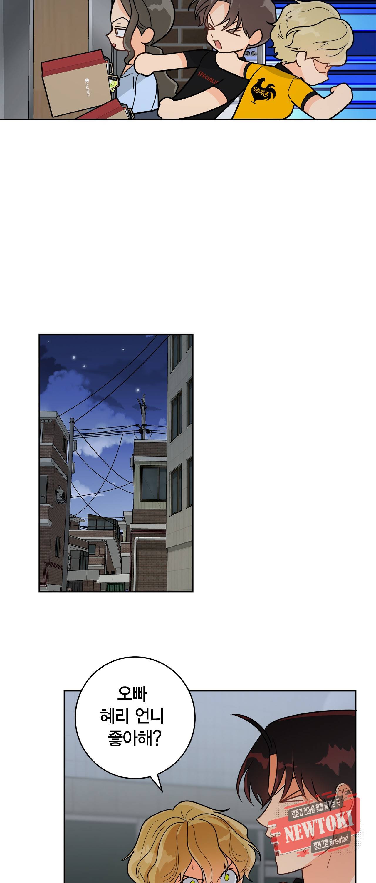 황홀한 치킨 30화 6