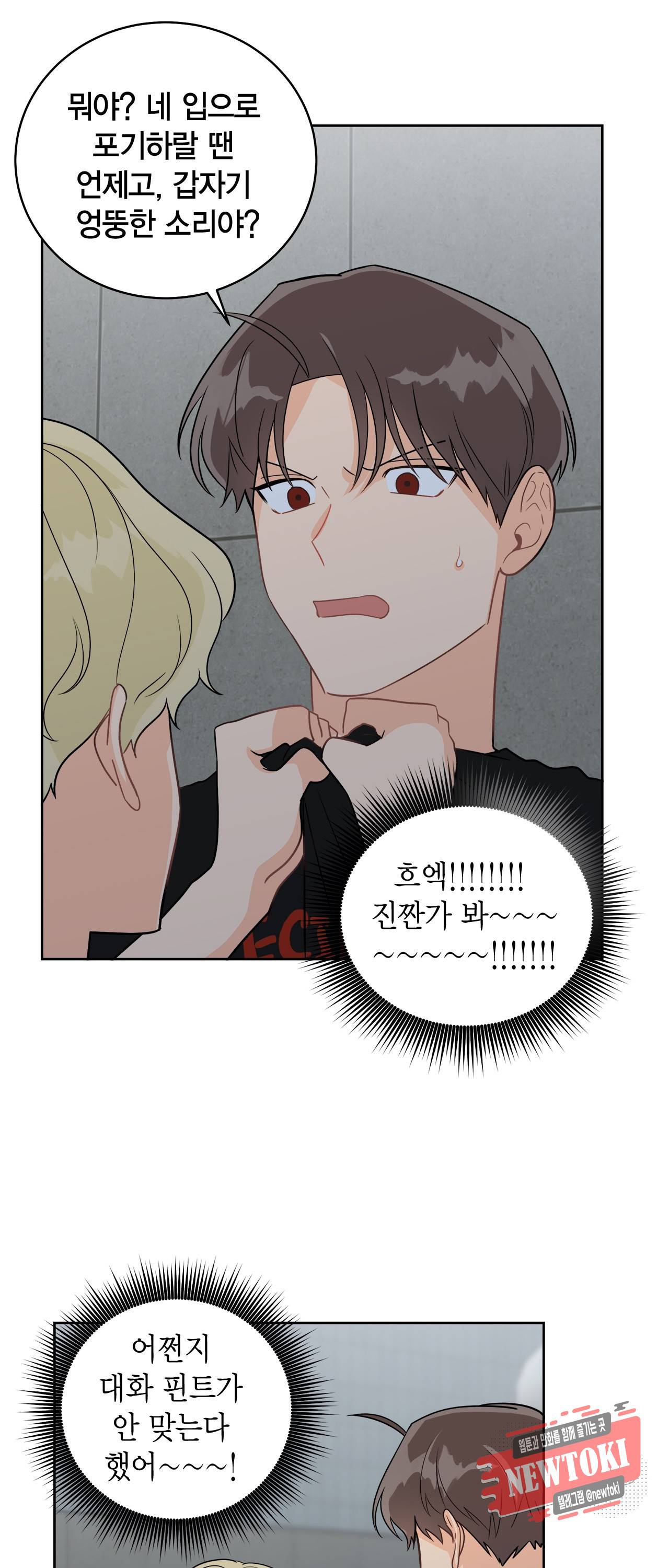 황홀한 치킨 30화 8