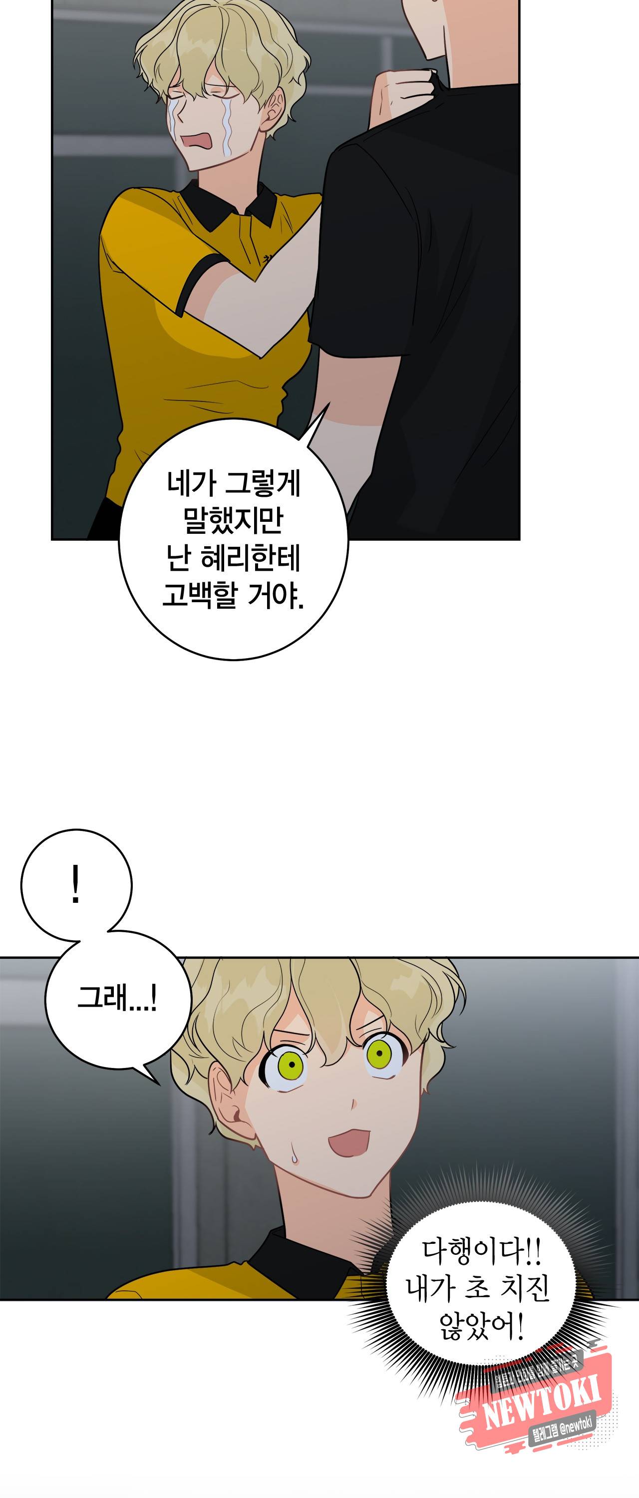 황홀한 치킨 30화 9