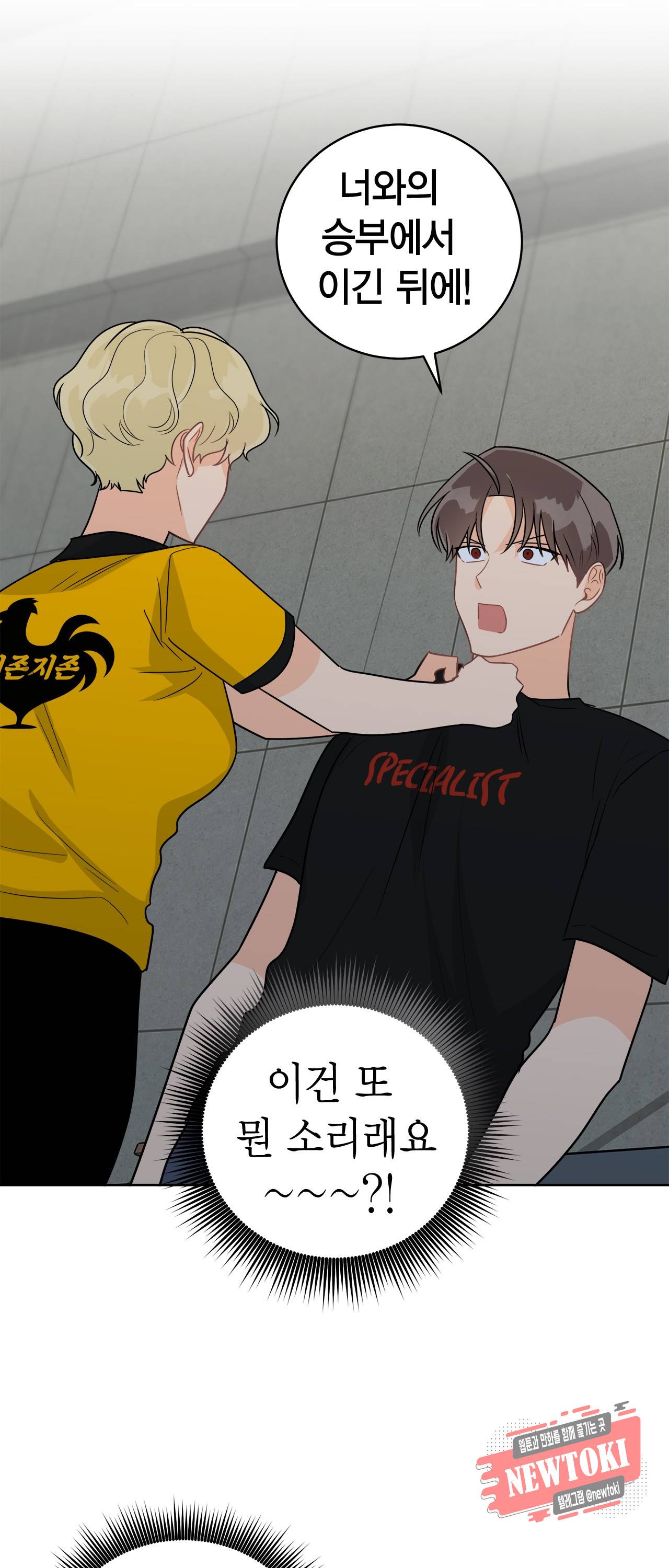 황홀한 치킨 30화 10