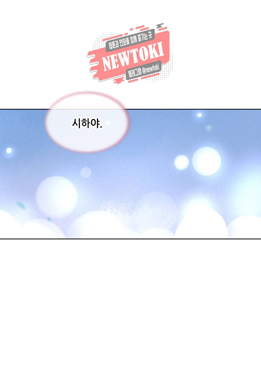 두 탕 뛰는 여신님 41화 2