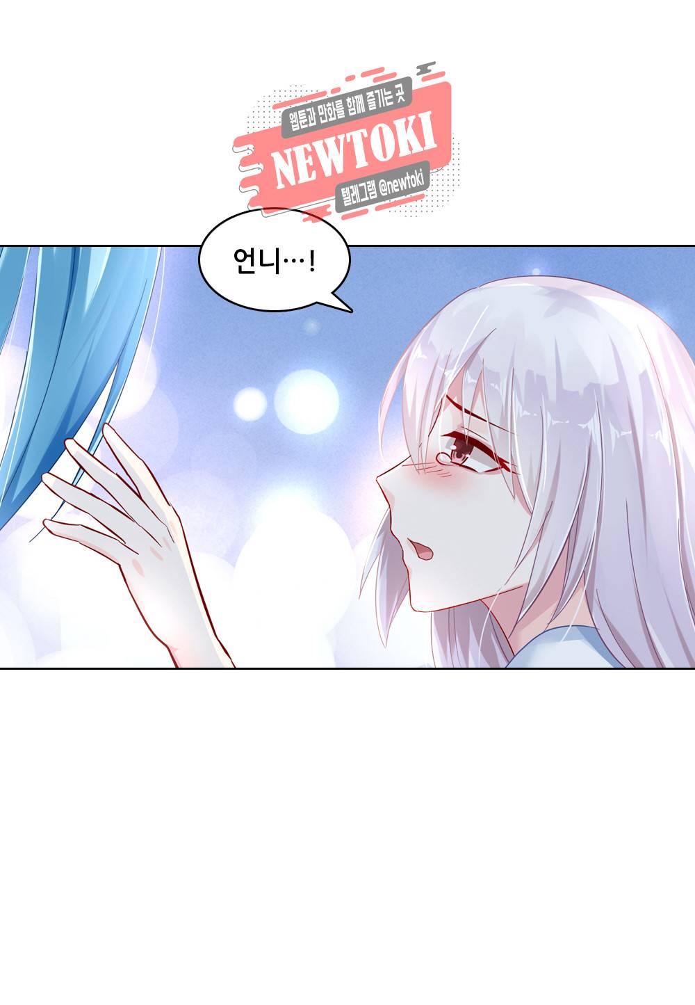 두 탕 뛰는 여신님 41화 6