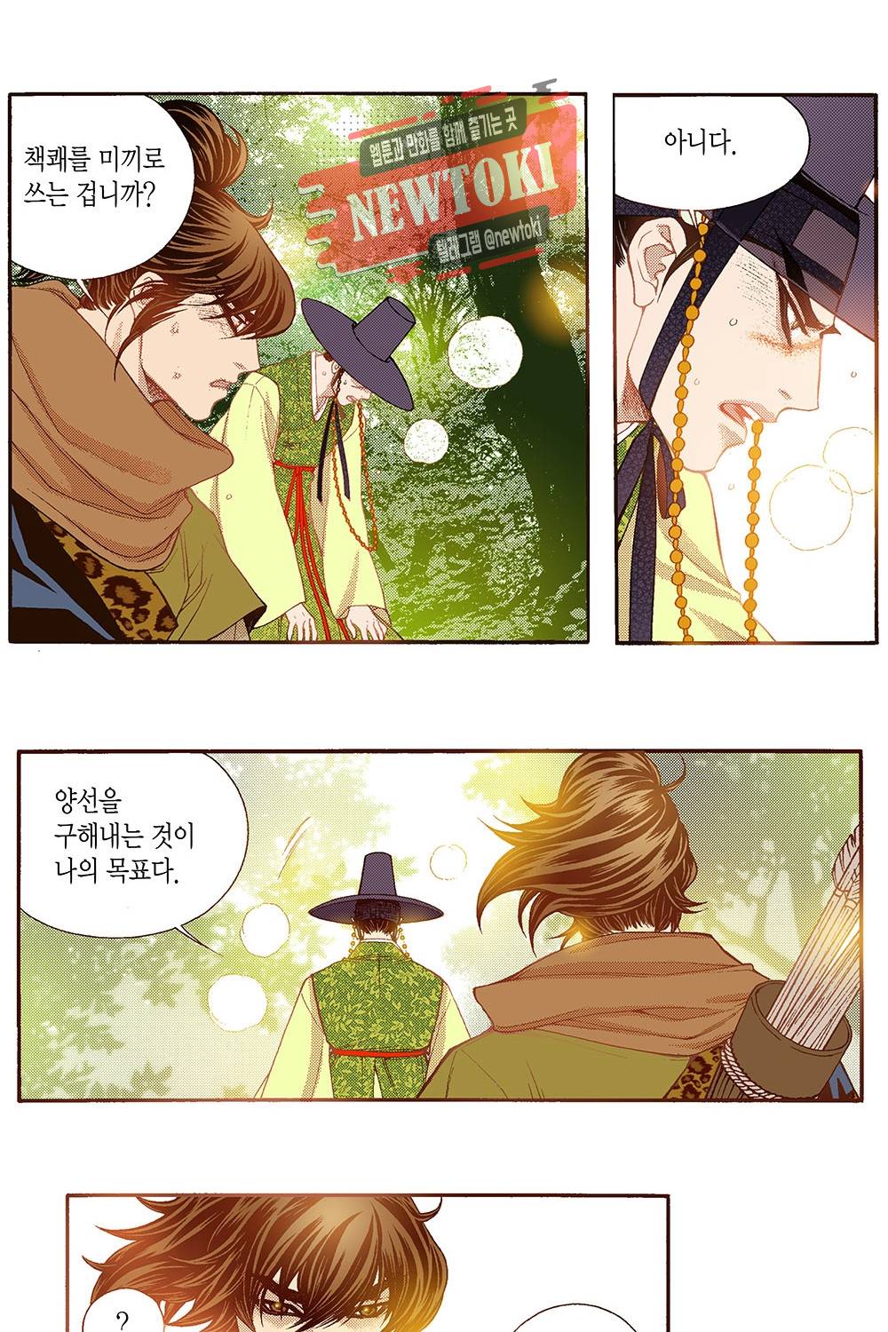 밤을 걷는 선비 47화 6