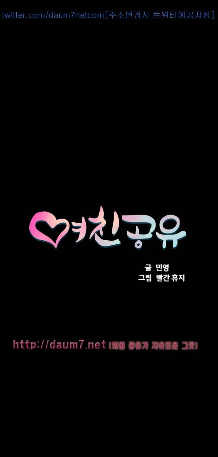 여친공유 27화 5