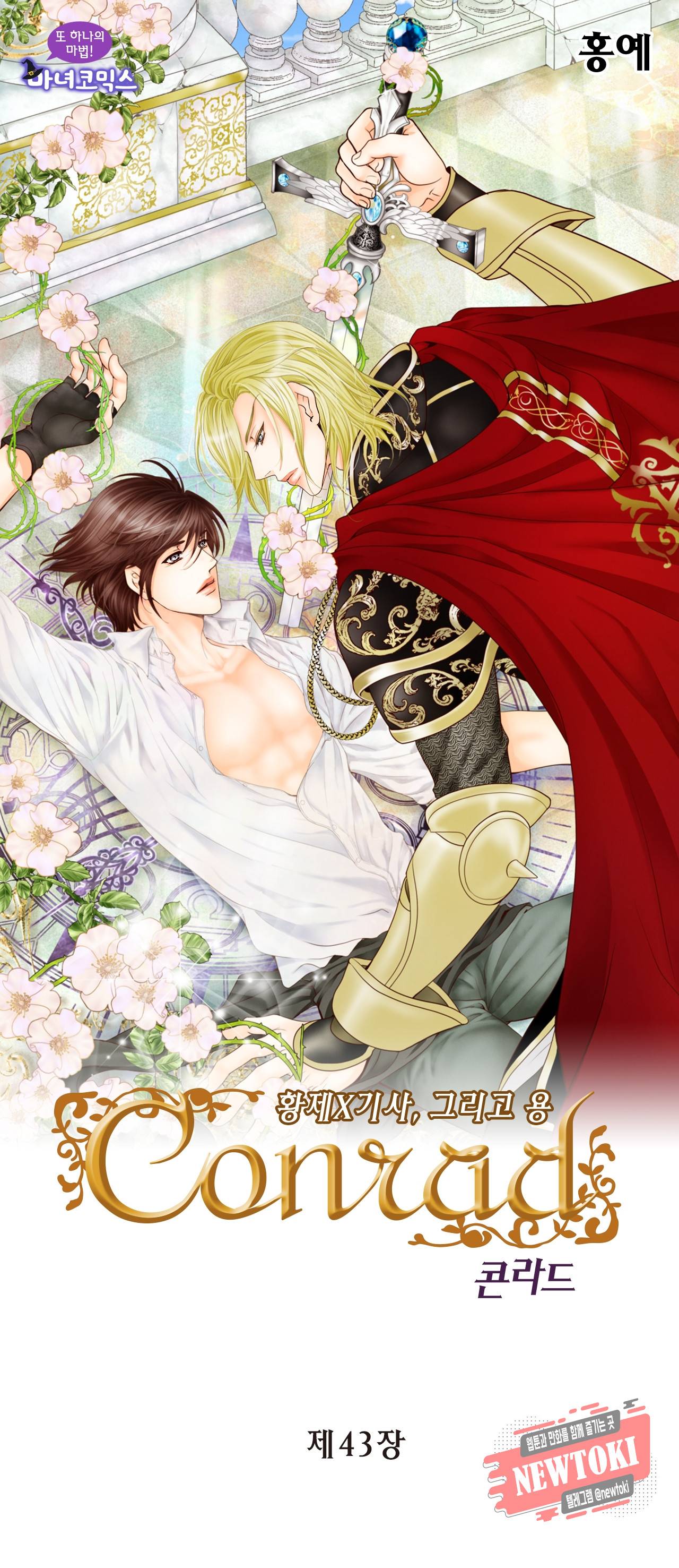Conrad (콘라드) 43화 1