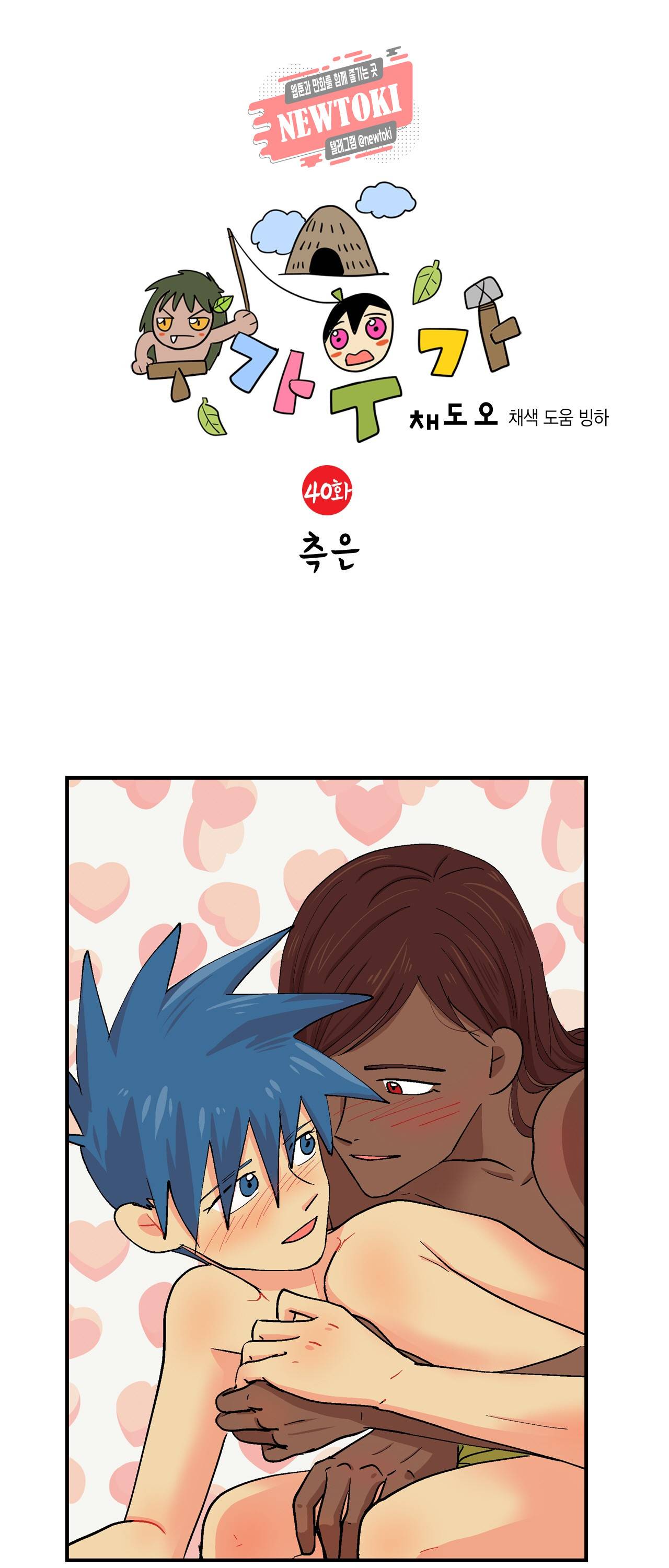 우가우가 40화 1