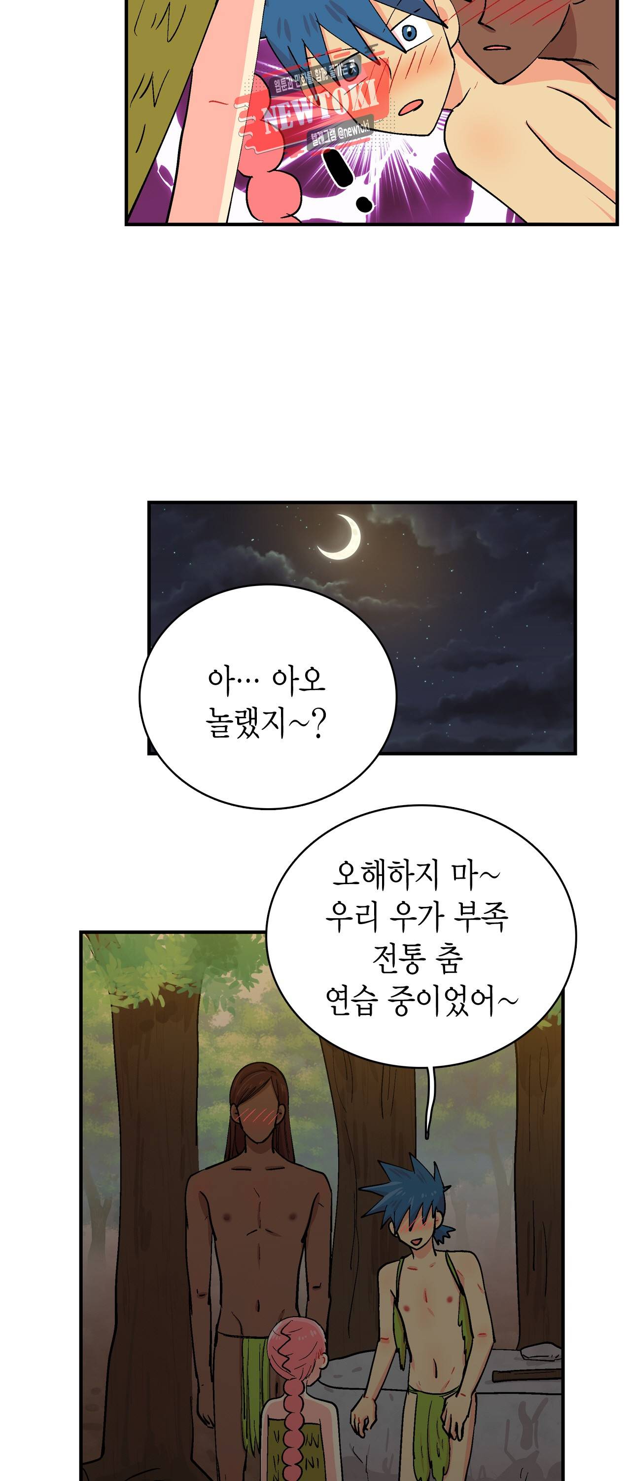 우가우가 40화 3