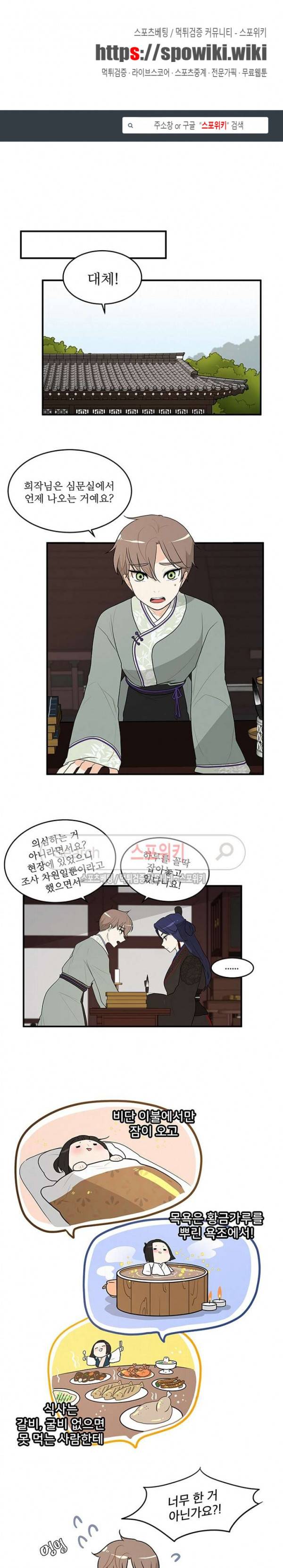 승은이 망극하옵니다 36화 1