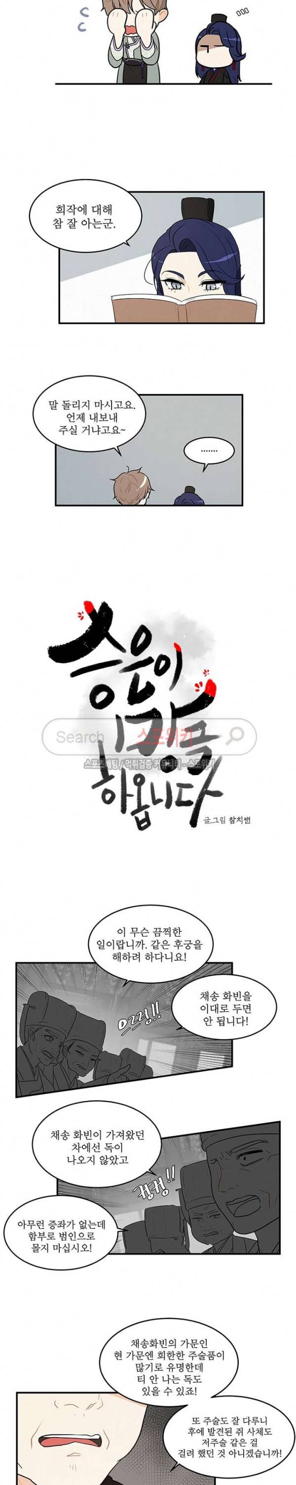 승은이 망극하옵니다 36화 2
