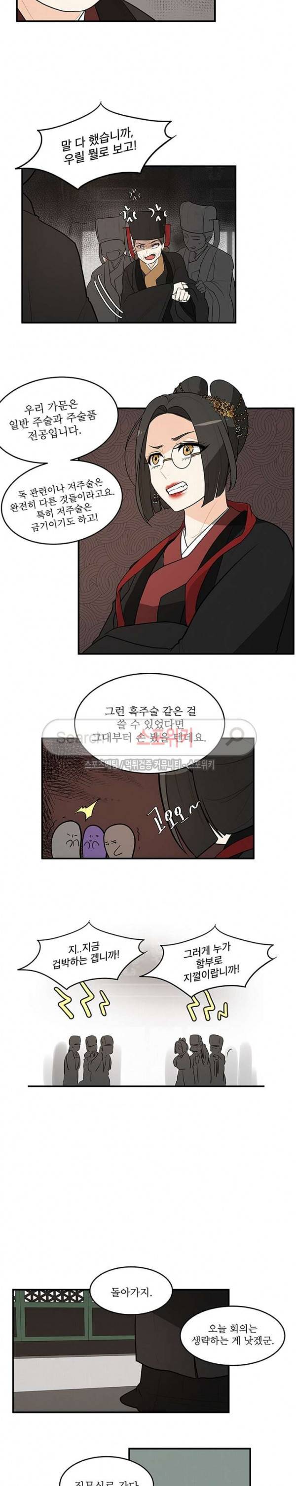 승은이 망극하옵니다 36화 3