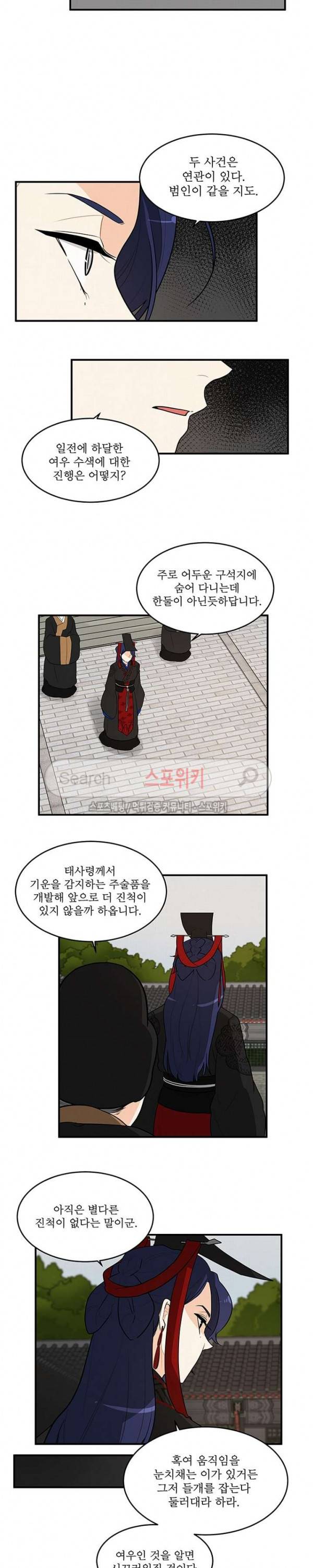 승은이 망극하옵니다 36화 5