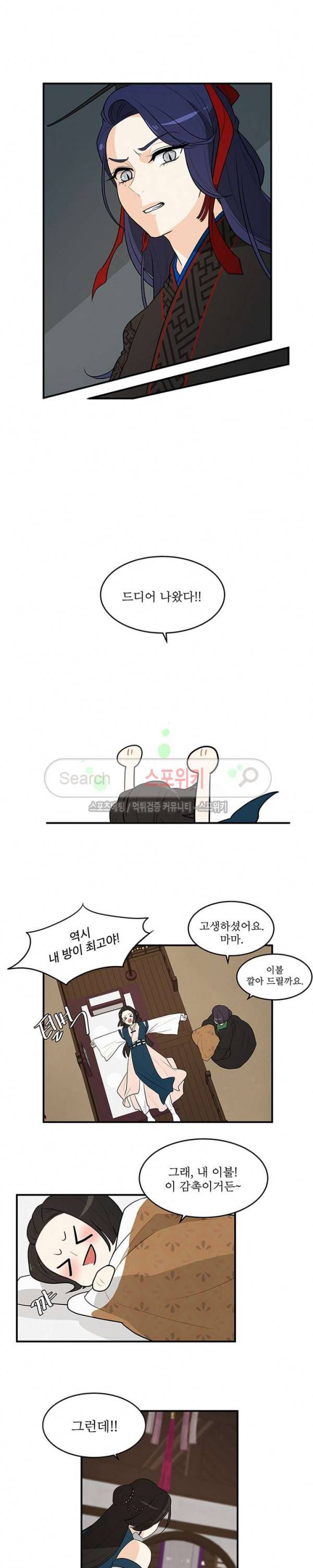 승은이 망극하옵니다 36화 8
