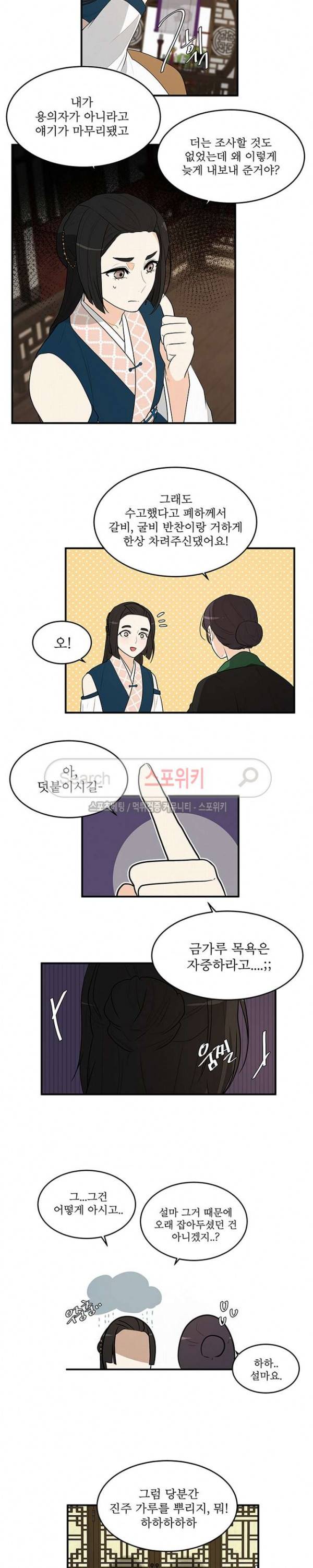 승은이 망극하옵니다 36화 9