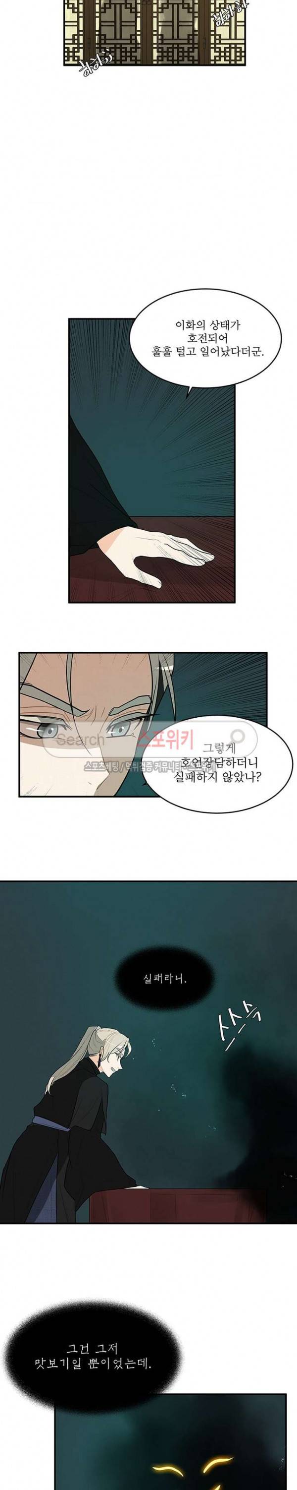 승은이 망극하옵니다 36화 10