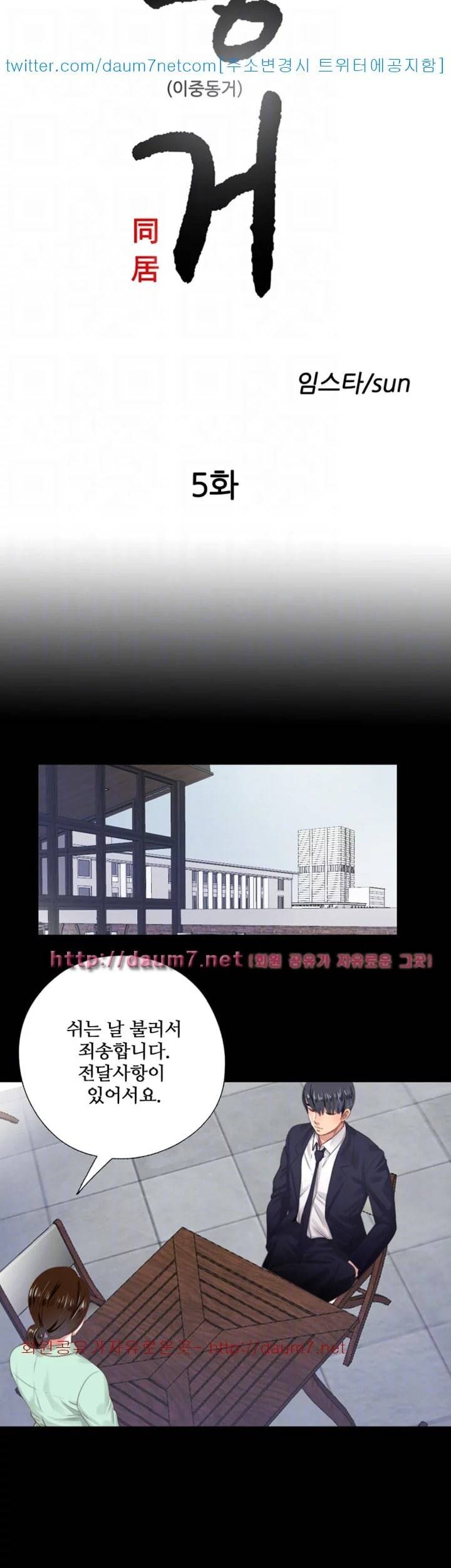 이중동거 5화 4