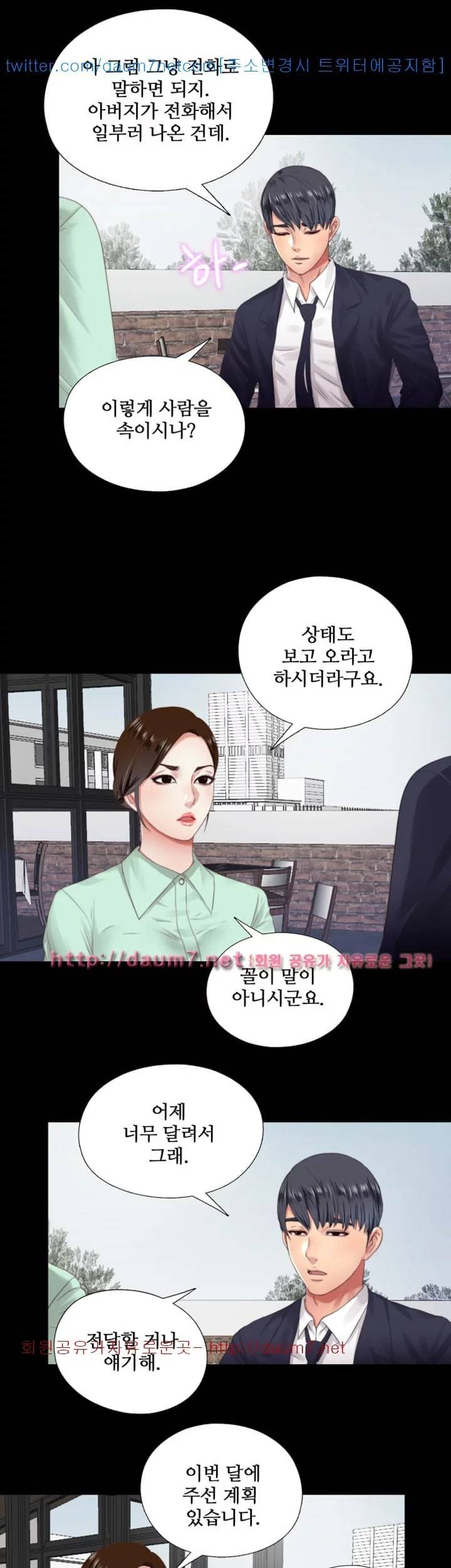 이중동거 5화 5