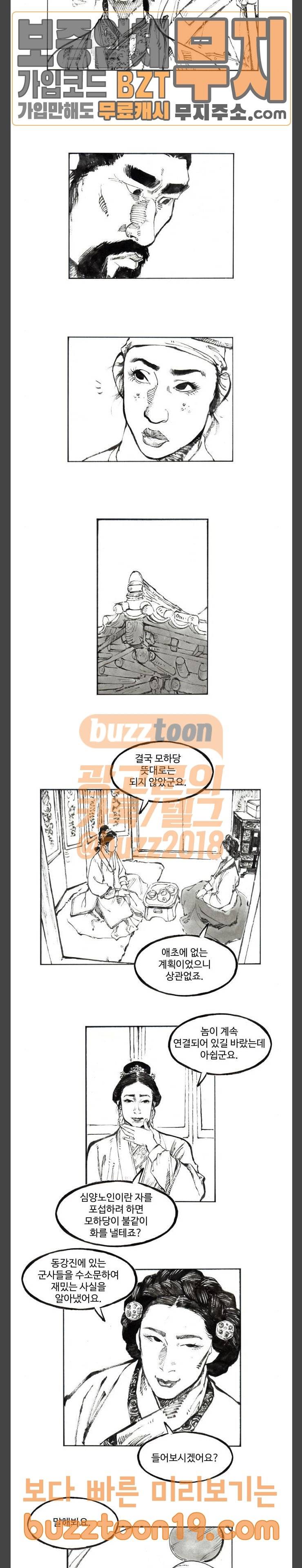 칼부림 4부 30화 장기말 3