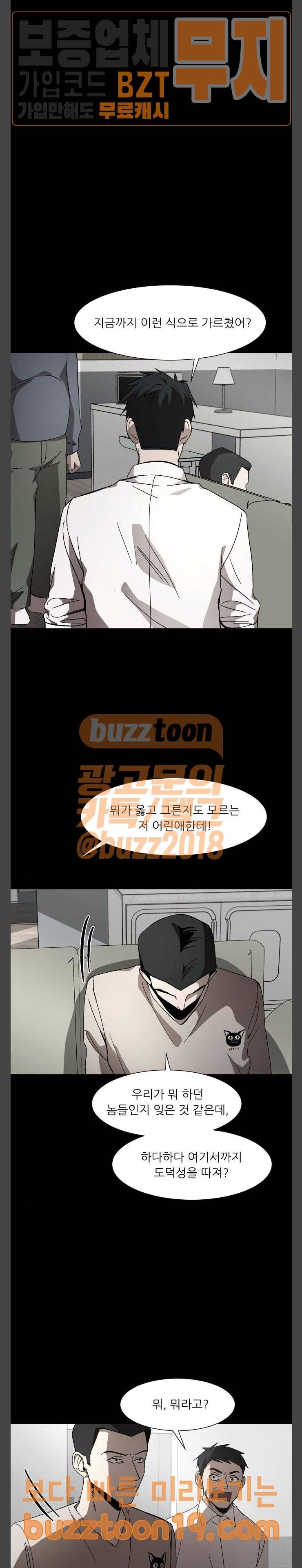 겟백 24화 3