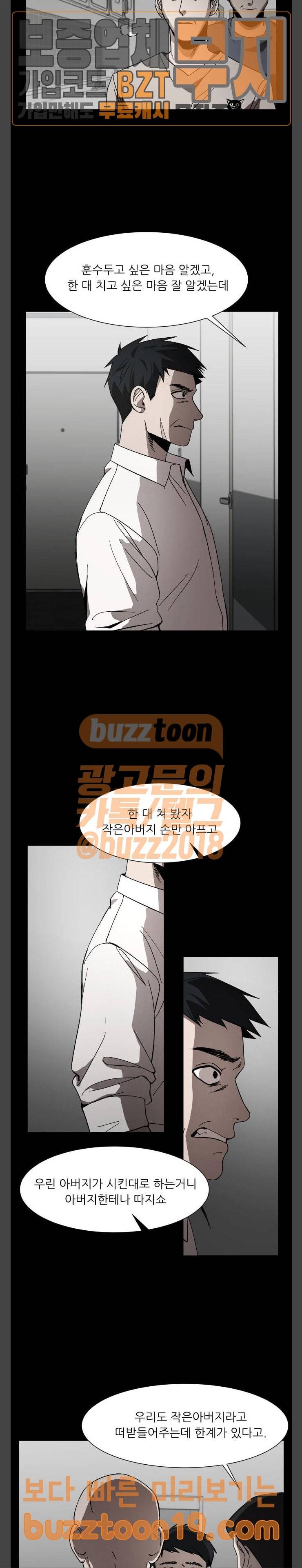 겟백 24화 5