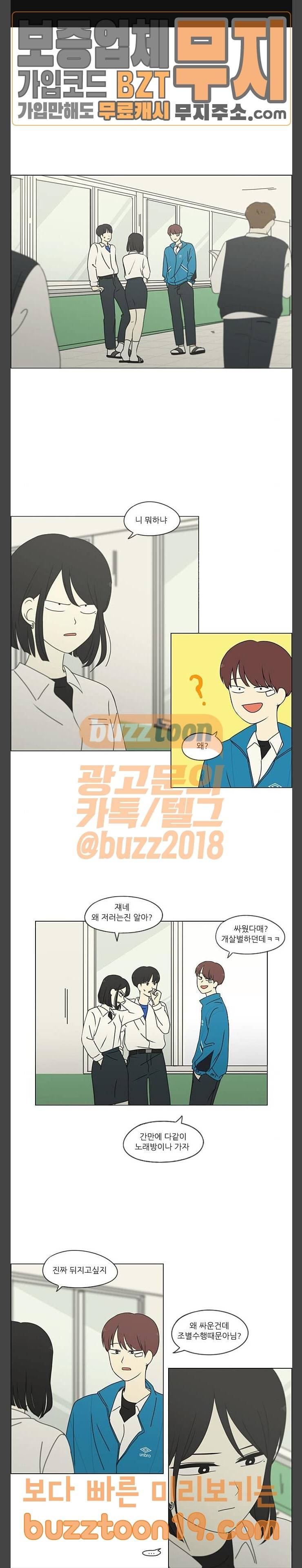 연애혁명 280화 타산지석 1