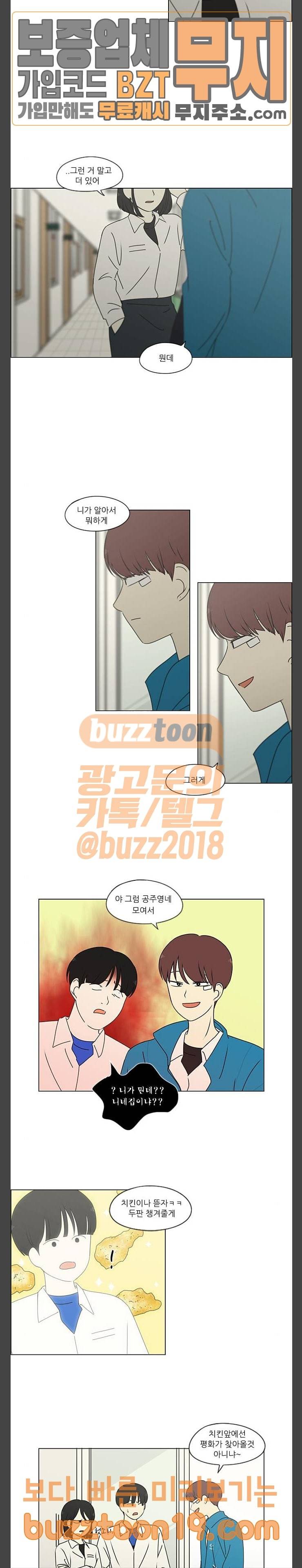 연애혁명 280화 타산지석 2