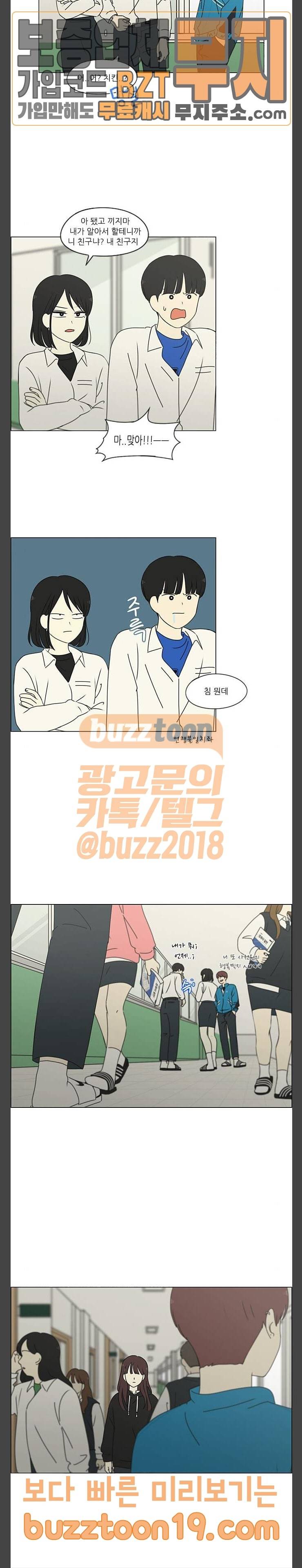 연애혁명 280화 타산지석 3