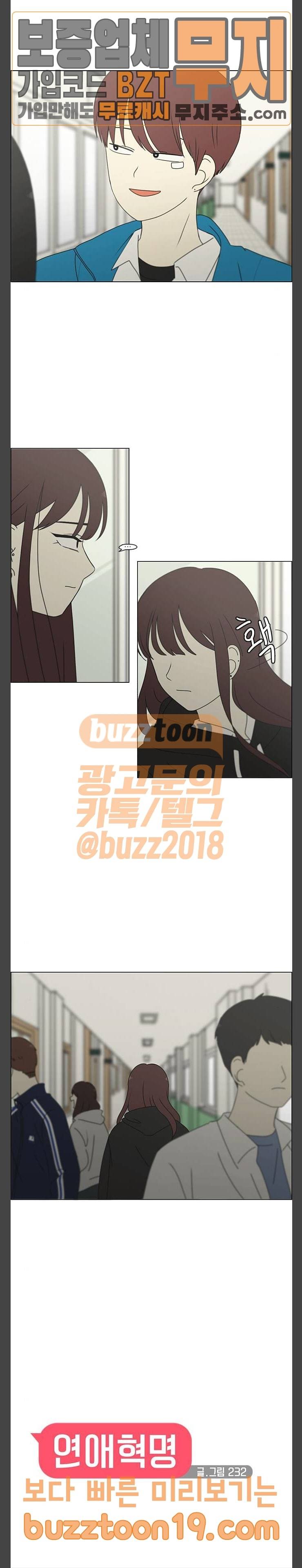 연애혁명 280화 타산지석 4