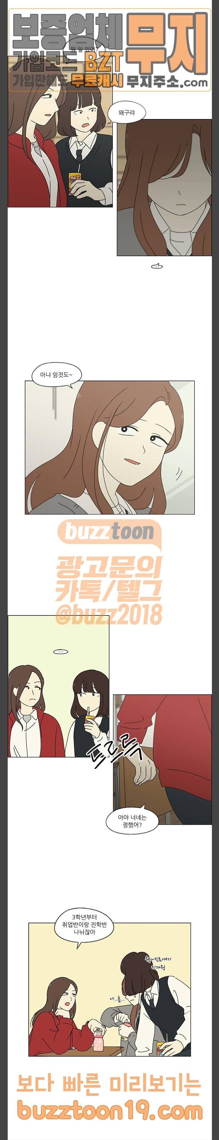 연애혁명 280화 타산지석 6