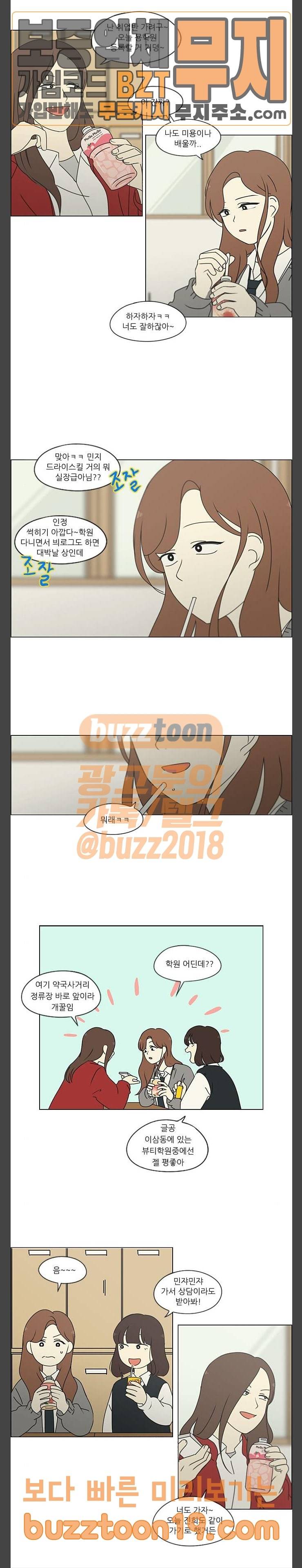연애혁명 280화 타산지석 7