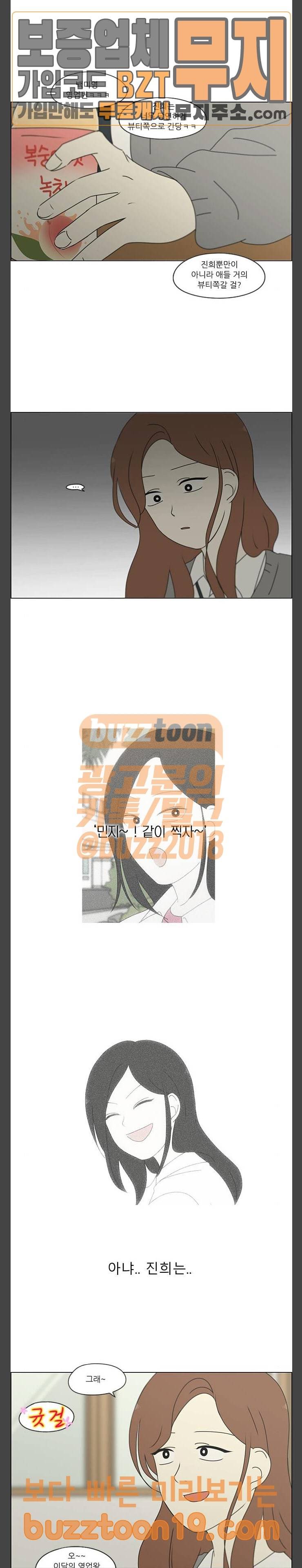 연애혁명 280화 타산지석 8